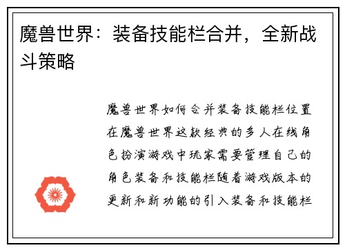 魔兽世界：装备技能栏合并，全新战斗策略