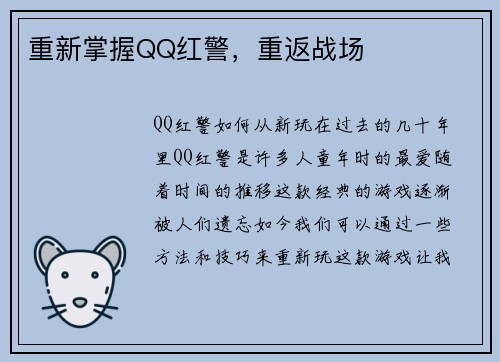 重新掌握QQ红警，重返战场