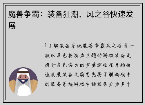 魔兽争霸：装备狂潮，风之谷快速发展